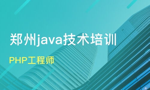 鄭州新密市軟件開發培訓班怎么選？課程排名與口碑機構盤點