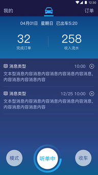 美天出行司機(jī)端v1.0官方版下載指南 重慶軟件開發(fā)的便捷出行新選擇